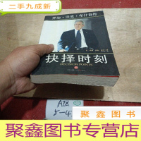 正 九成新抉择时刻:乔治·沃克·布什自传