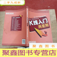 正 九成新K线入门两星期