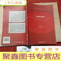 正 九成新电动机控制——清华大学电气工程系列教材