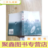 正 九成新茨威格传记精华――六大师