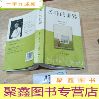 正 九成新苏菲的世界