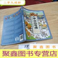 正 九成新老广新游之神游南越国