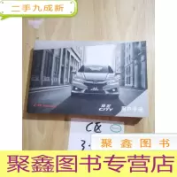 正 九成新广汽锋范用户手册 2017版