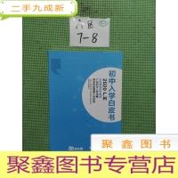 正 九成新2020广州初中入学白皮书