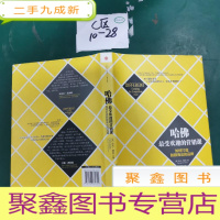 正 九成新哈佛的营销课