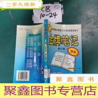 正 九成新金牌笔记:初三化学