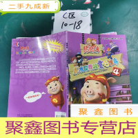 正 九成新猪猪侠·积木世界的童话故事4