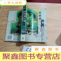 正 九成新科学的力量 下册