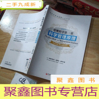 正 九成新管理科学书:科学管理原理