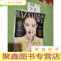 正 九成新芭莎珠宝 2017 4