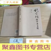 正 九成新饶宗颐的学术文化