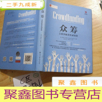 正 九成新众筹:互联网融资指南