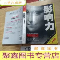 正 九成新影响力(经典版)