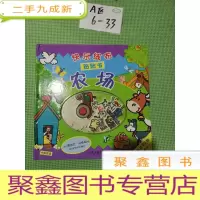 正 九成新快乐绒布书:农场