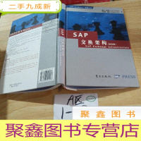 正 九成新SAP 交换架构