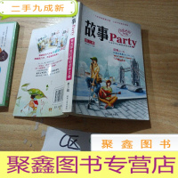 正 九成新故事Party(第3辑)