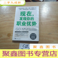 正 九成新现在,发现你的职业优势