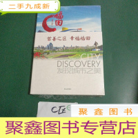 正 九成新发现城市之美 首善之区,幸福福田