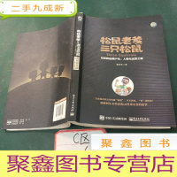 正 九成新松鼠老爹与三只松鼠:互联网品牌IP化、人格化运营之路