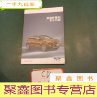 正 九成新新福特翼虎车主手册