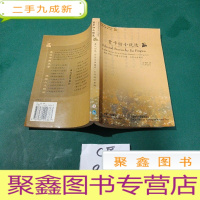 正 九成新贾平凹小说选(英汉对照)
