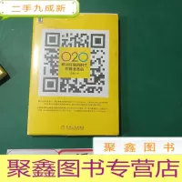 正 九成新O2O 移动互联网时代的商业革命