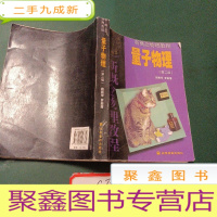 正 九成新新概念物理教程:量子物理