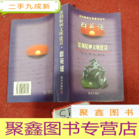 正 九成新深圳精神文明建设 : 群英谱