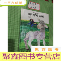 正 九成新[韩文原版童书][名字看图,看图发]피카소 동화나라 12毕加索童话12아기양과나비小羊羔蝶글/아놀드 선드