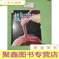 正 九成新巧克力