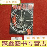 正 九成新画解奥迪:揭秘奥迪汽车独门绝技