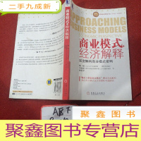 正 九成新商业模式的经济解释:深度解构商业模式密码