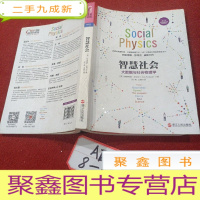 正 九成新智慧社会:大数据与社会物理学 线条有笔记
