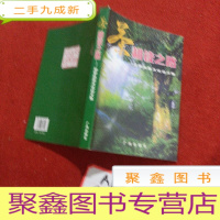 正 九成新茶耕读之路:邬梦兆茶诗扇画集