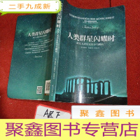 正 九成新人类群星闪耀时