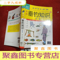 正 九成新垂钓知识图鉴(生活百科全书)