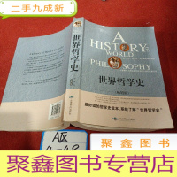 正 九成新世界哲学史