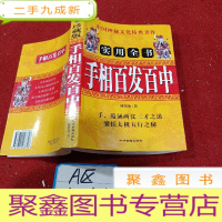 正 九成新1800-2100民间实用万年历(修订版)