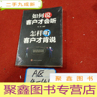 正 九成新如何说客户才会听,怎样听客户才肯说