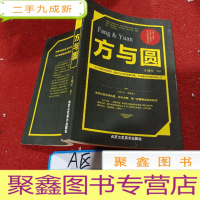 正 九成新方与圆