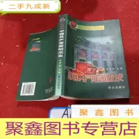 正 九成新中国共产党简明历史