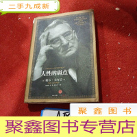 正 九成新人性的弱点:如何赢得朋友喜爱并友善的影响他人