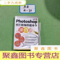 正 九成新Photoshop照片修饰快捷命令速查通