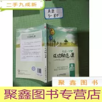 正 九成新受益一生的成功励志课