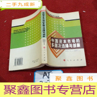 正 九成新中国资本市场的多层次选择与创新