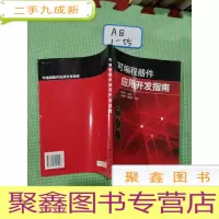 正 九成新可编程器件应用开发指南