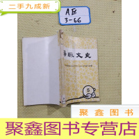 正 九成新海珠文史 5