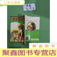 正 九成新尼罗河女儿17卷2