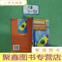 正 九成新99全国初中学生化学素质和实验能力竞赛(第九届天原杯)试题汇编