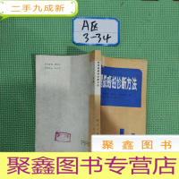 正 九成新经营战略的诊断方法